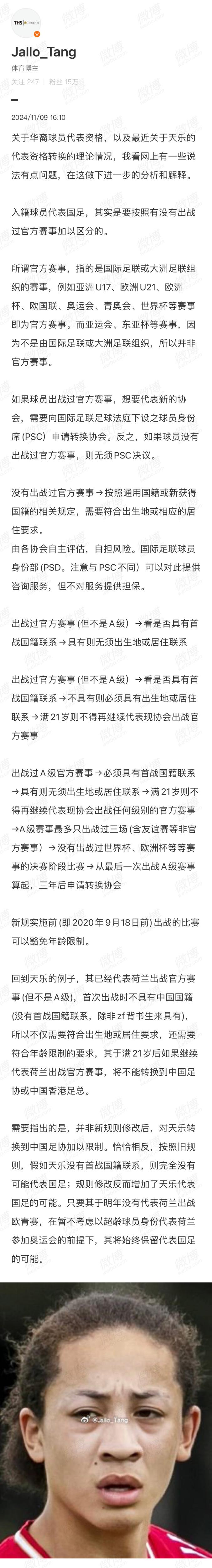 機敏跑位！21歲華裔天樂從盲側殺出，打入歐聯第4球＆身價500萬歐