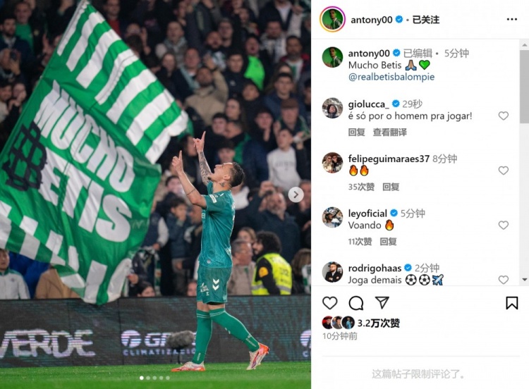傳射+造點！安東尼社媒曬照慶祝勝利，為貝蒂斯出戰4場3球1助